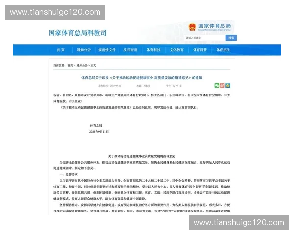 完善体育监管体系推动体育事业高质量发展与全民健康深度融合